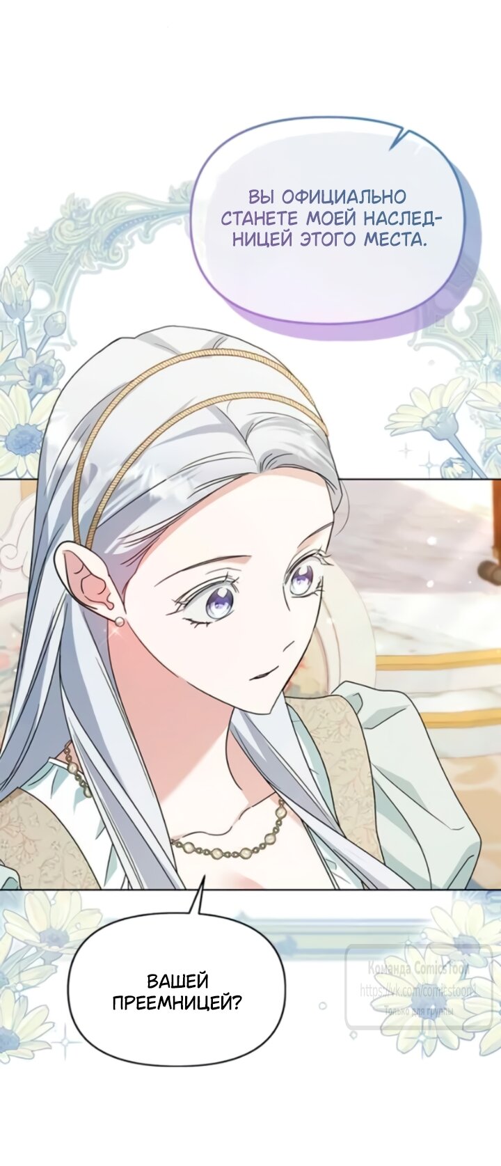 Манга Я стала приёмной дочерью в семье убийц - Глава 106 Страница 41