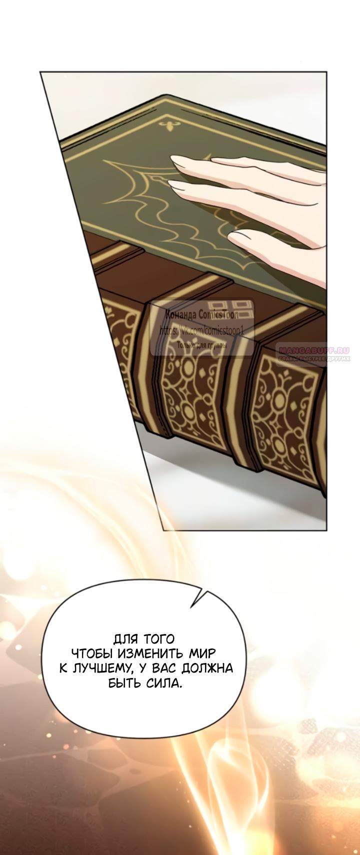 Манга Я стала приёмной дочерью в семье убийц - Глава 106 Страница 42