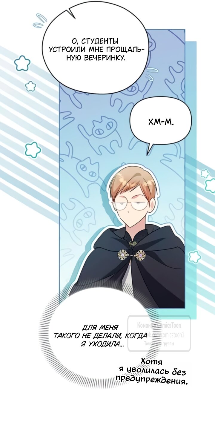 Манга Я стала приёмной дочерью в семье убийц - Глава 106 Страница 16