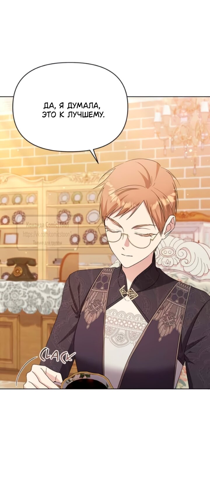 Манга Я стала приёмной дочерью в семье убийц - Глава 106 Страница 23