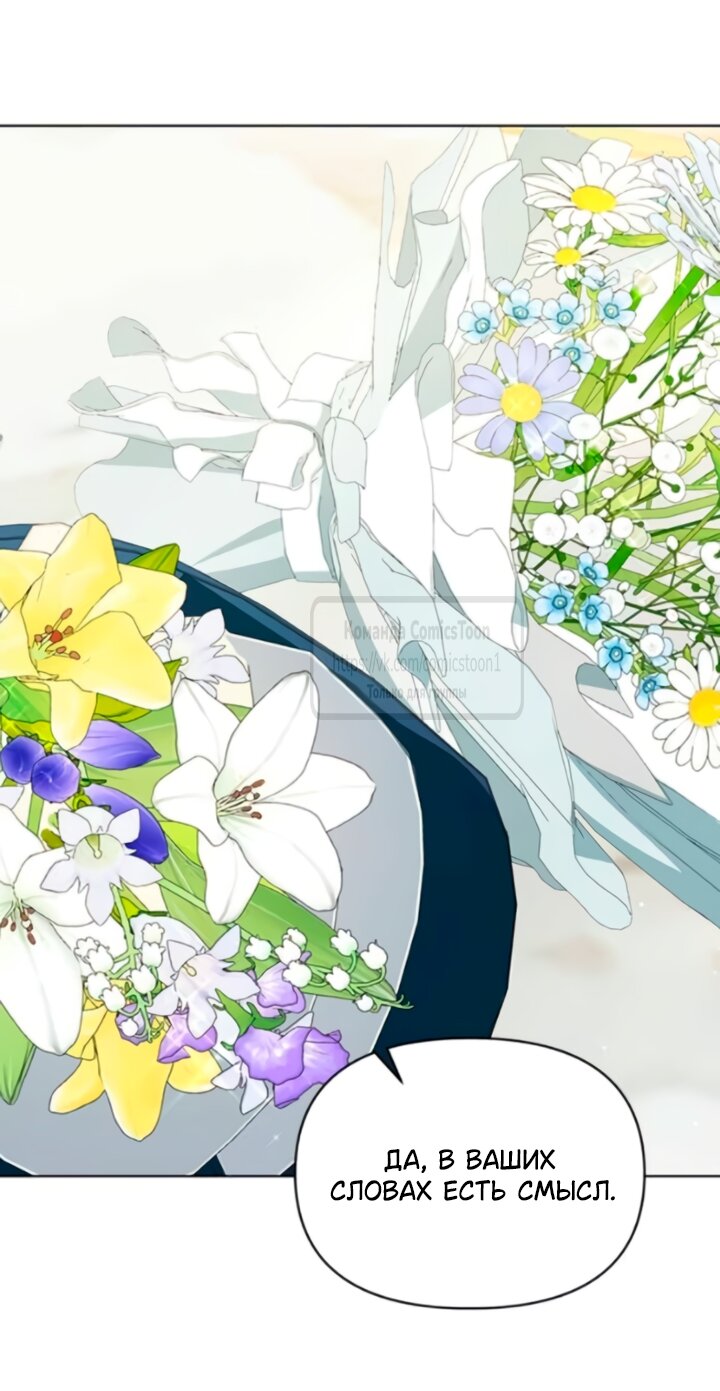 Манга Я стала приёмной дочерью в семье убийц - Глава 106 Страница 47