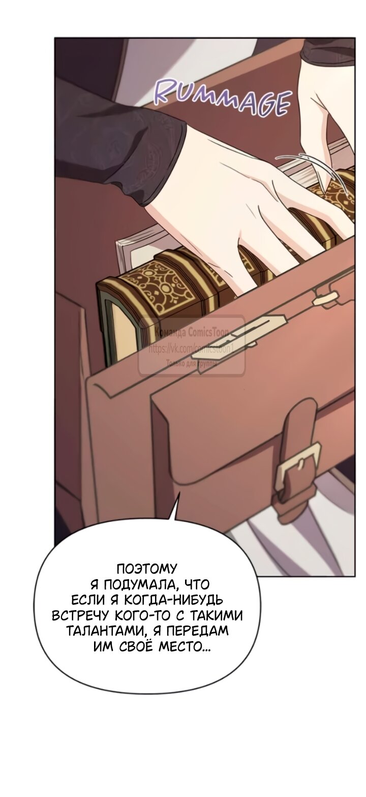 Манга Я стала приёмной дочерью в семье убийц - Глава 106 Страница 27