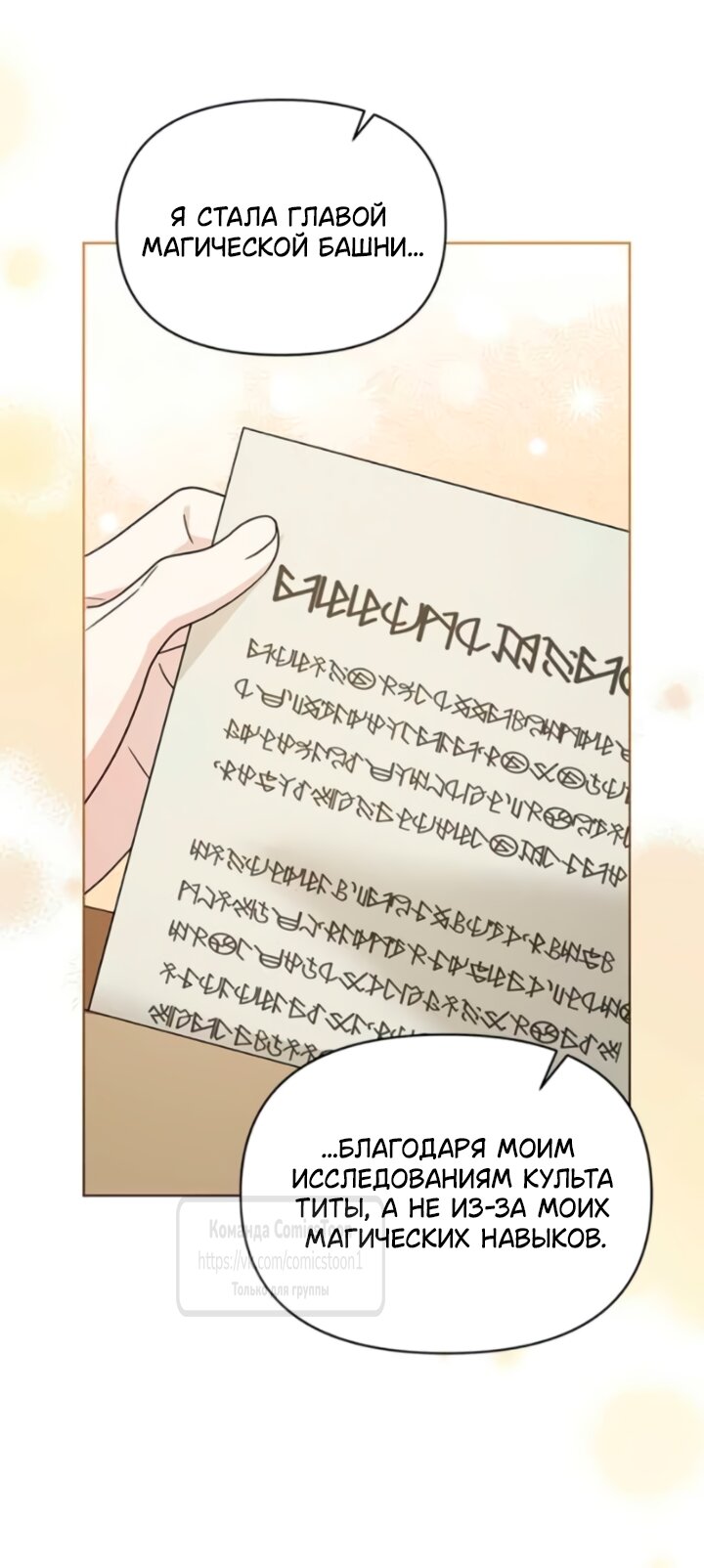 Манга Я стала приёмной дочерью в семье убийц - Глава 106 Страница 25