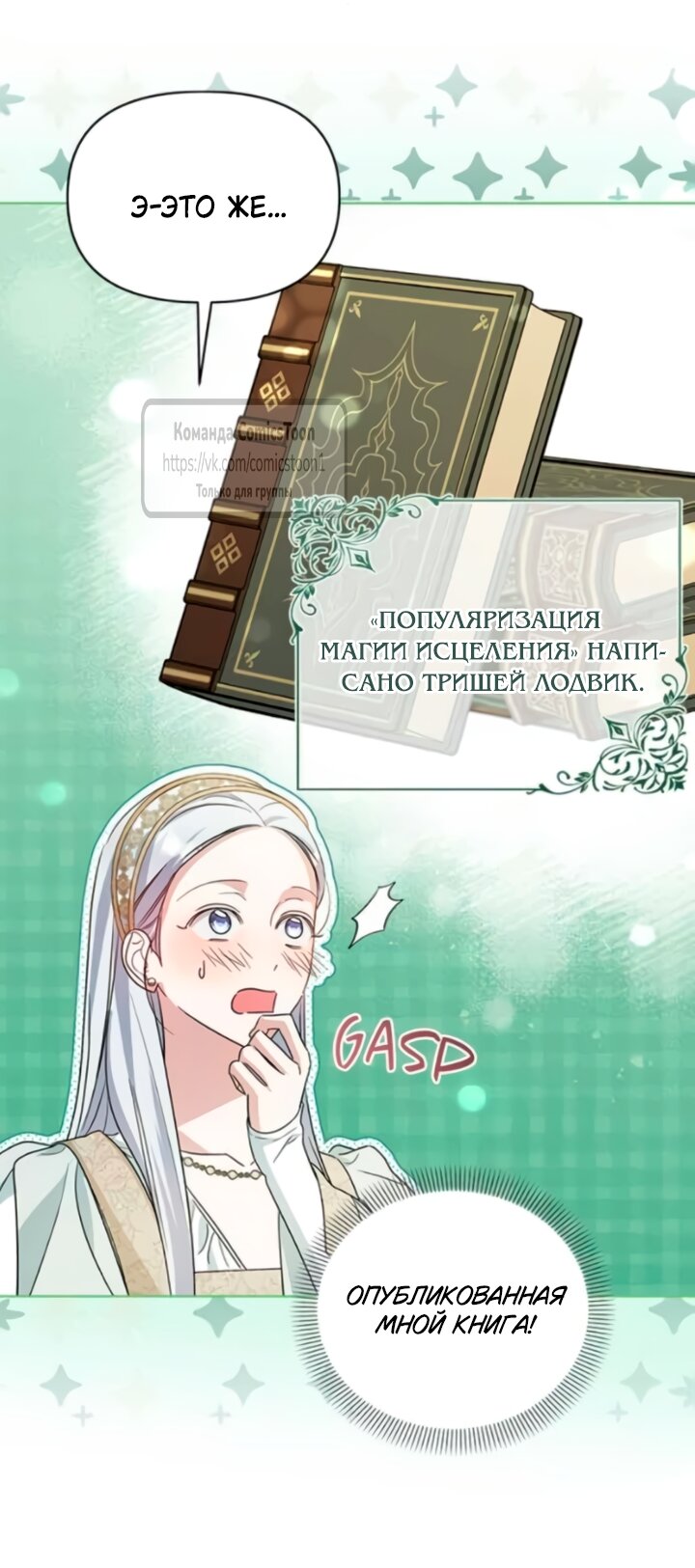 Манга Я стала приёмной дочерью в семье убийц - Глава 106 Страница 29