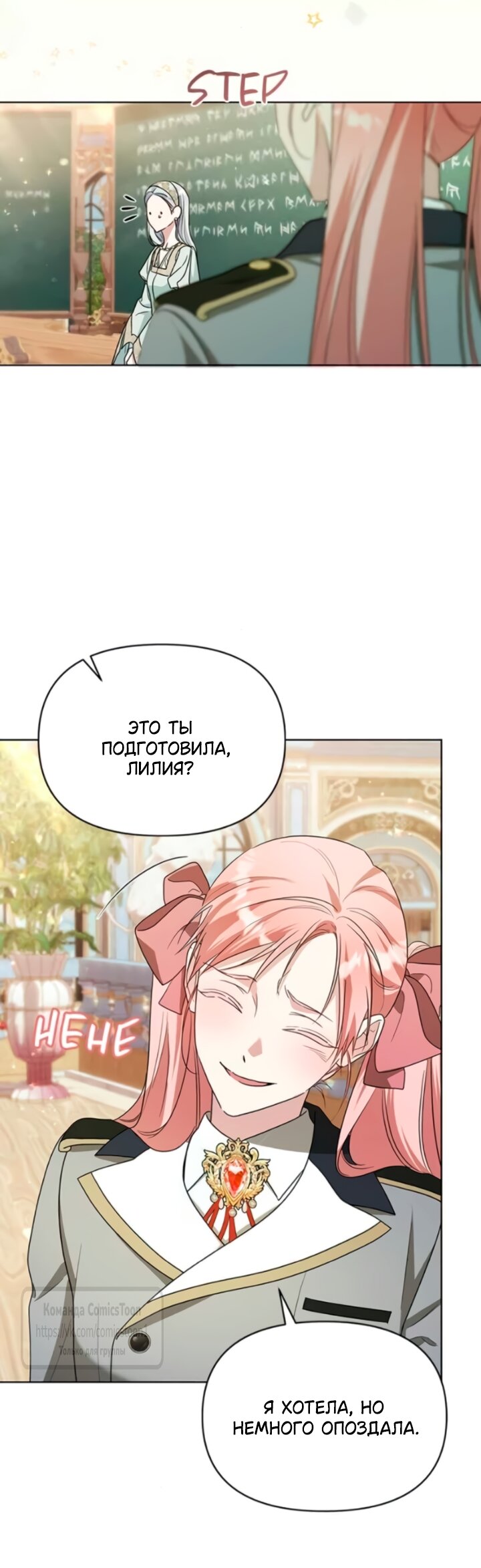 Манга Я стала приёмной дочерью в семье убийц - Глава 106 Страница 8