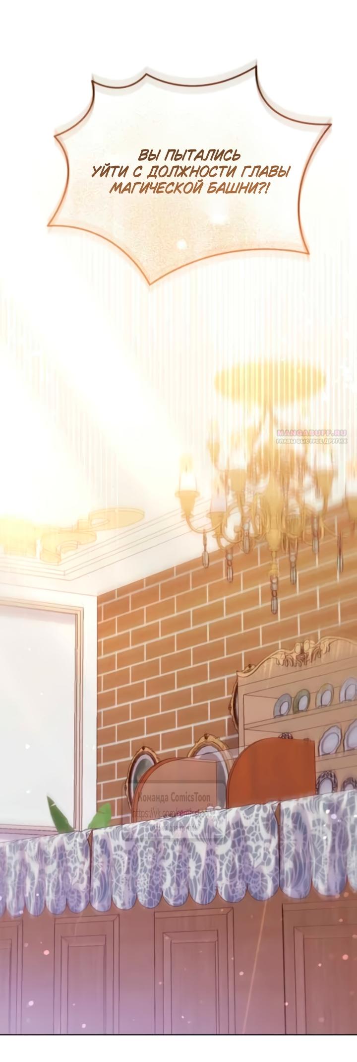 Манга Я стала приёмной дочерью в семье убийц - Глава 106 Страница 22