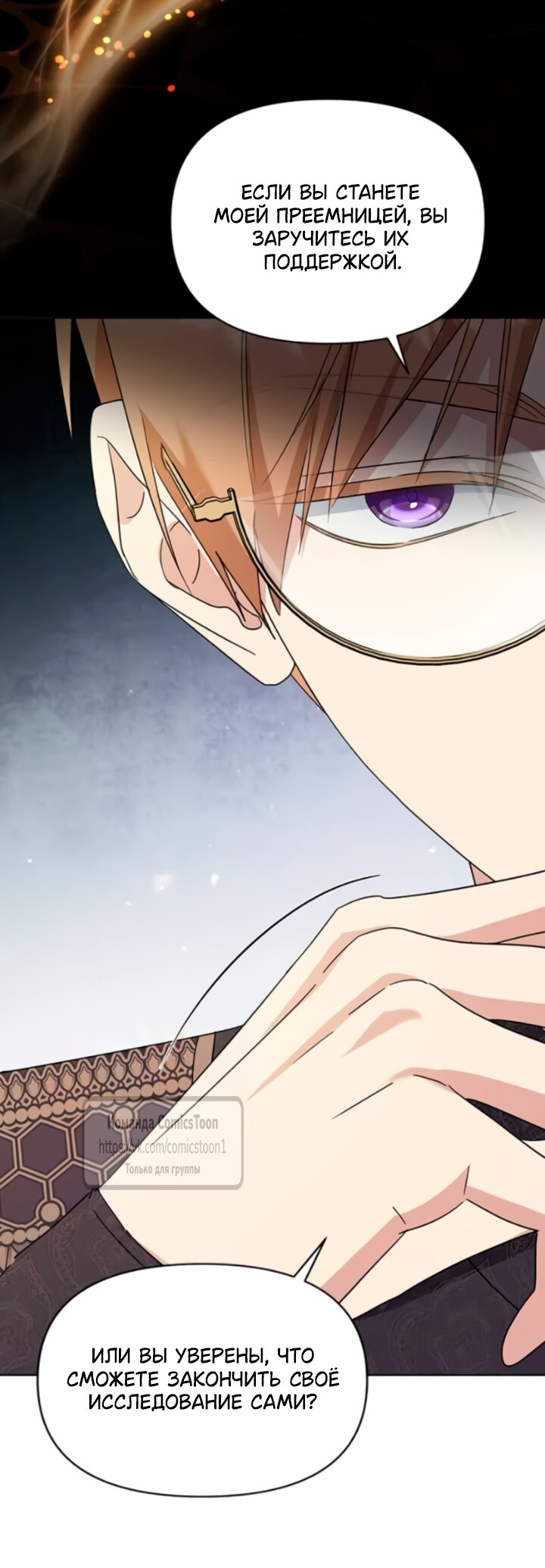 Манга Я стала приёмной дочерью в семье убийц - Глава 106 Страница 44