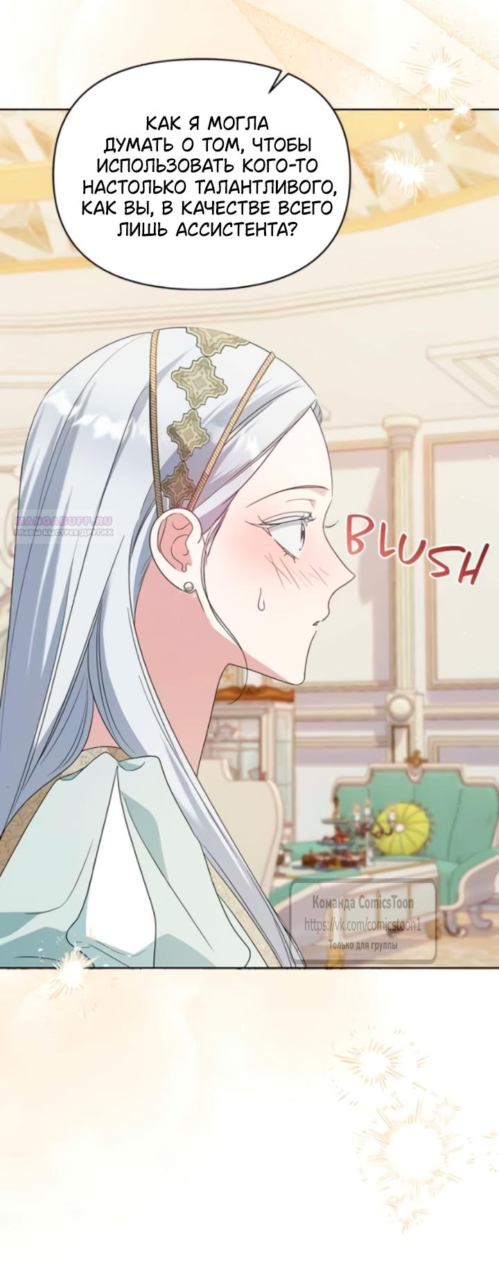 Манга Я стала приёмной дочерью в семье убийц - Глава 106 Страница 34