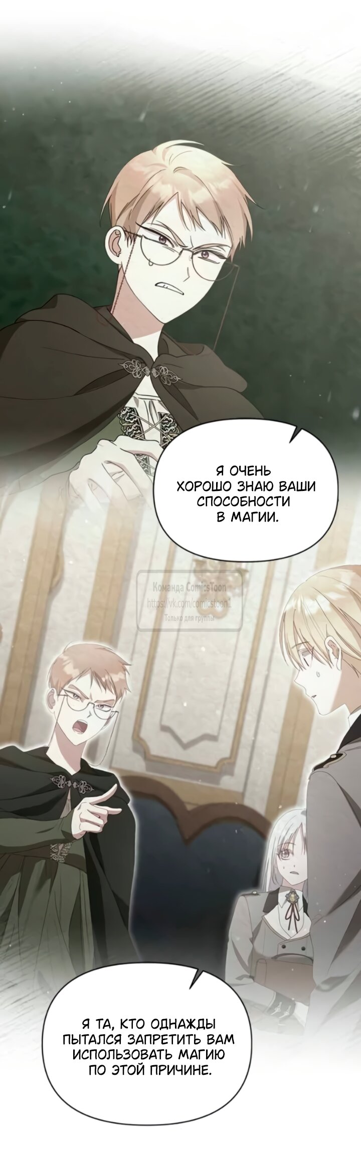 Манга Я стала приёмной дочерью в семье убийц - Глава 106 Страница 36