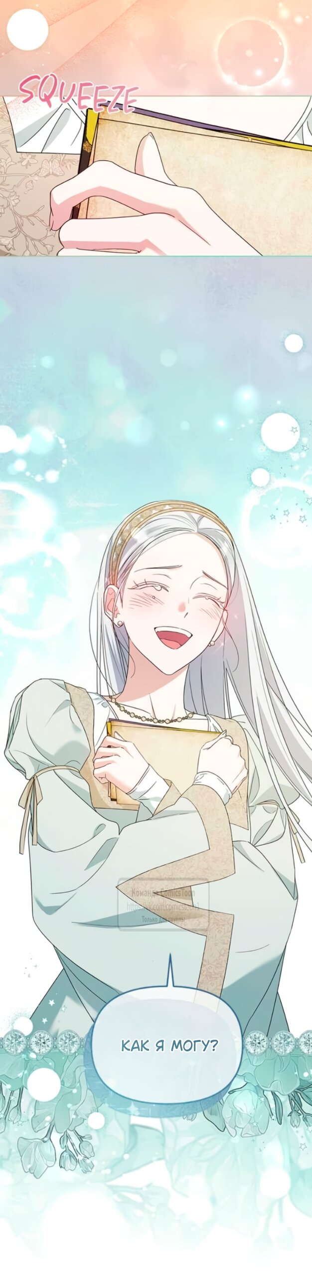 Манга Я стала приёмной дочерью в семье убийц - Глава 106 Страница 12