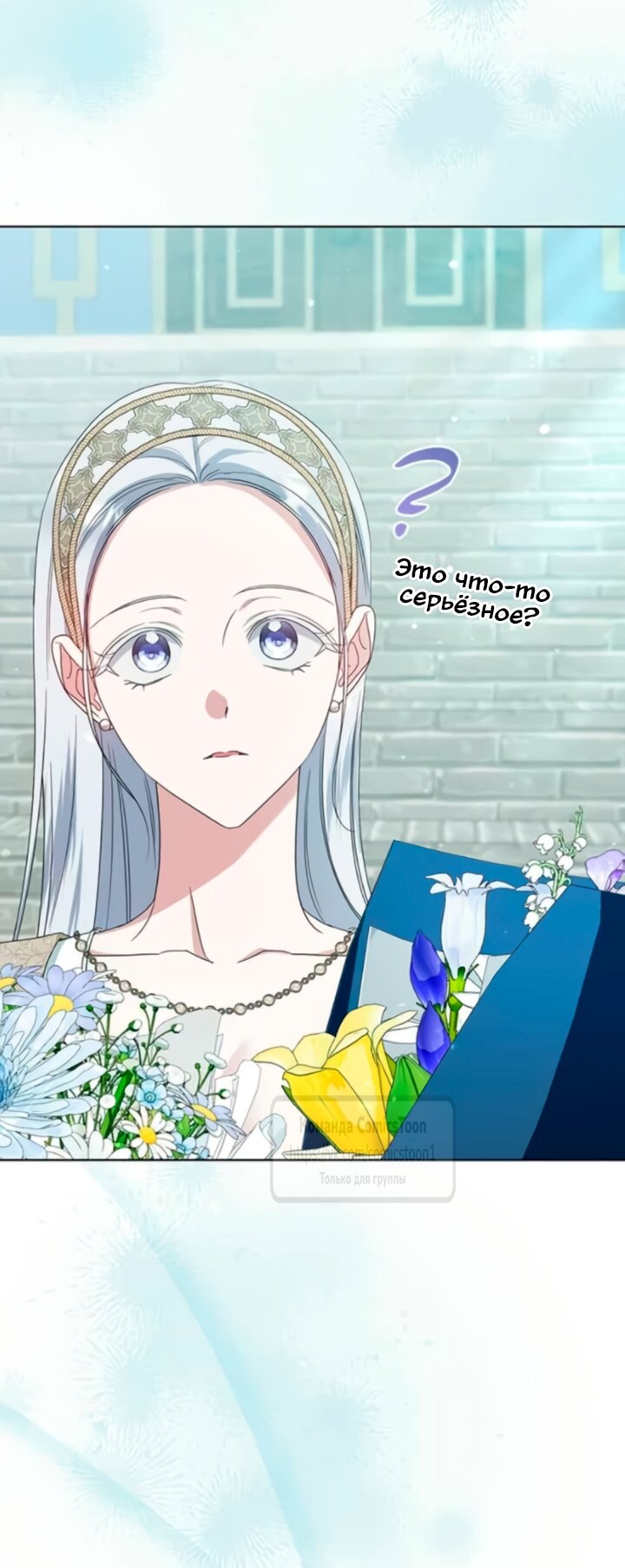 Манга Я стала приёмной дочерью в семье убийц - Глава 106 Страница 20