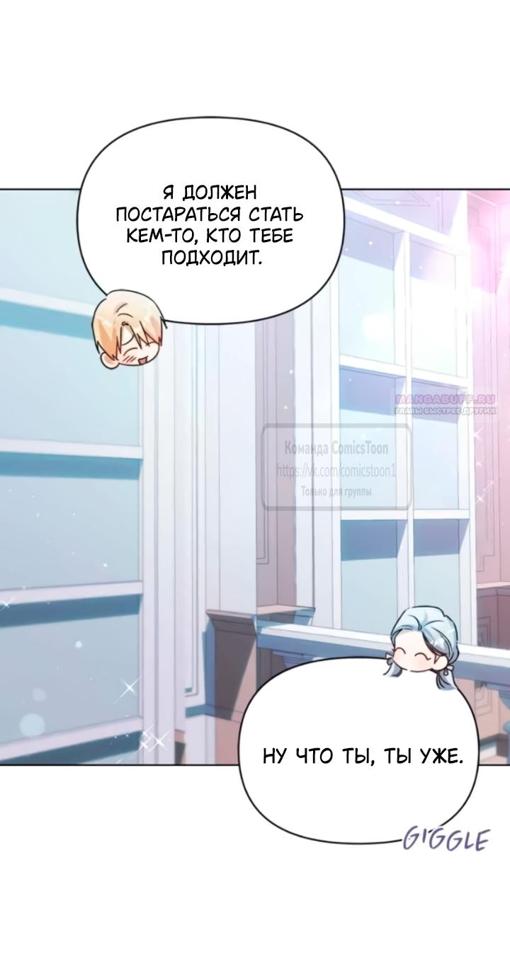 Манга Я стала приёмной дочерью в семье убийц - Глава 106 Страница 54