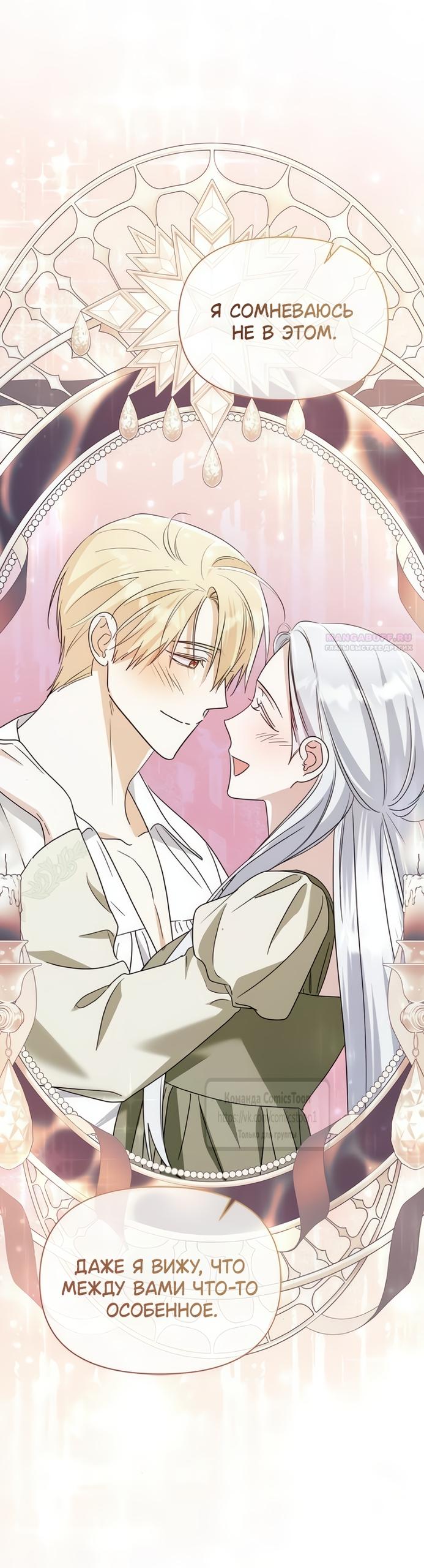 Манга Я стала приёмной дочерью в семье убийц - Глава 107 Страница 30