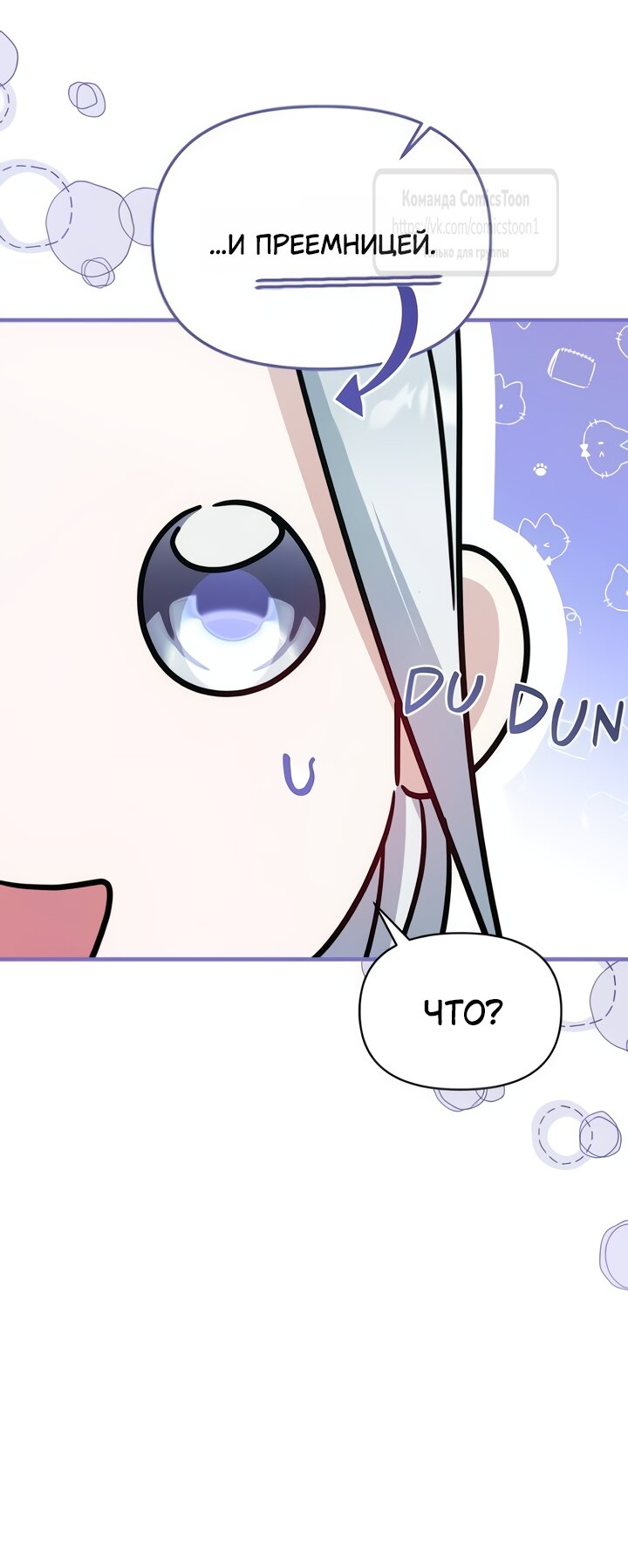 Манга Я стала приёмной дочерью в семье убийц - Глава 107 Страница 63