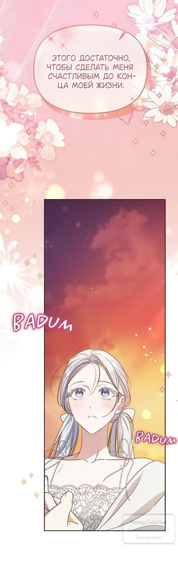 Манга Я стала приёмной дочерью в семье убийц - Глава 107 Страница 7