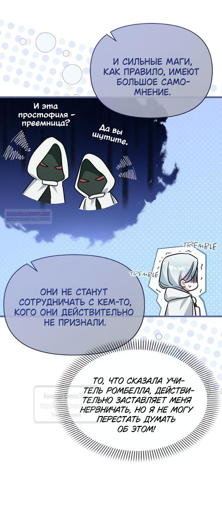 Манга Я стала приёмной дочерью в семье убийц - Глава 107 Страница 54