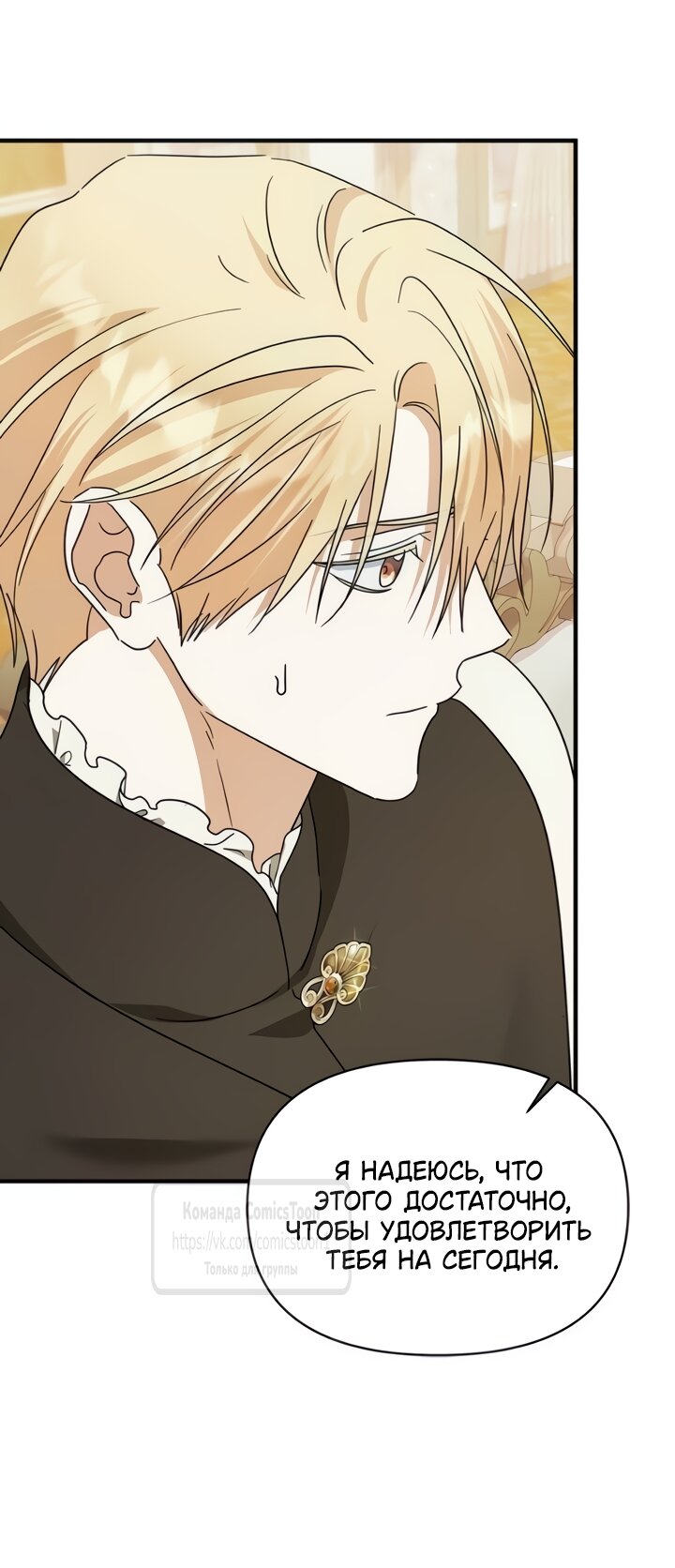 Манга Я стала приёмной дочерью в семье убийц - Глава 107 Страница 35