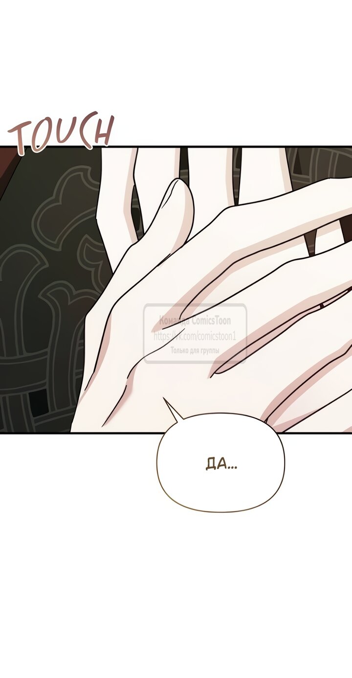Манга Я стала приёмной дочерью в семье убийц - Глава 107 Страница 48