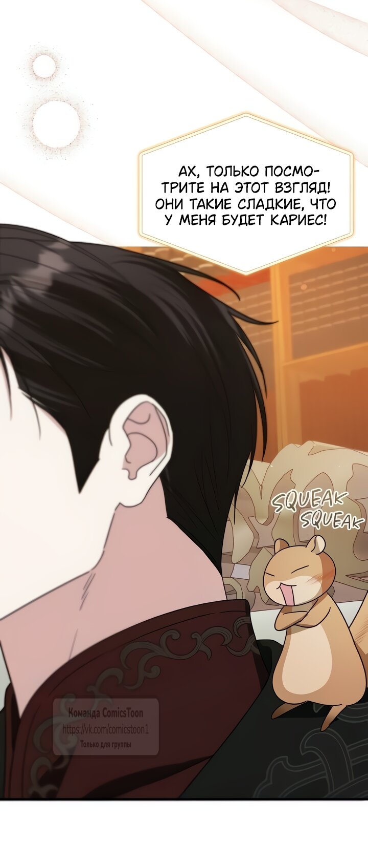 Манга Я стала приёмной дочерью в семье убийц - Глава 107 Страница 24