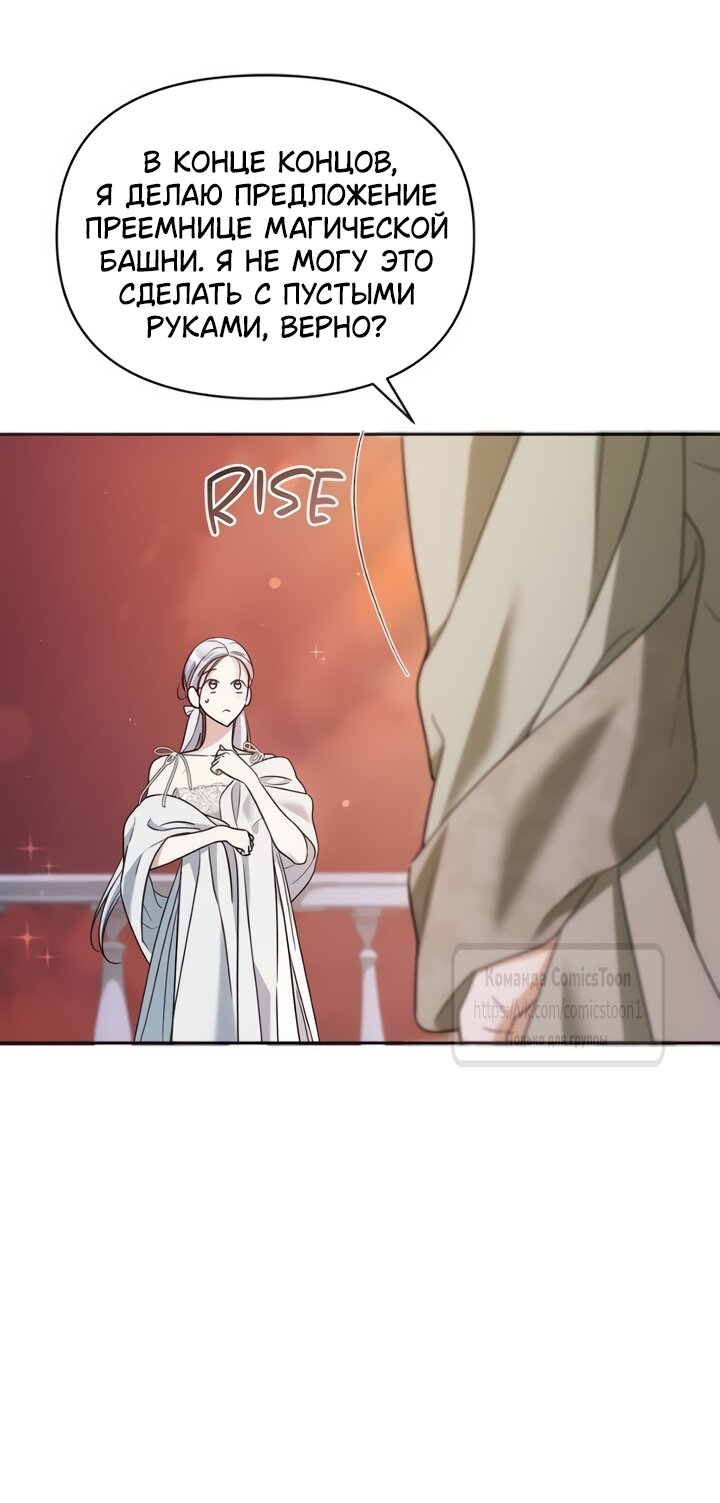 Манга Я стала приёмной дочерью в семье убийц - Глава 107 Страница 4