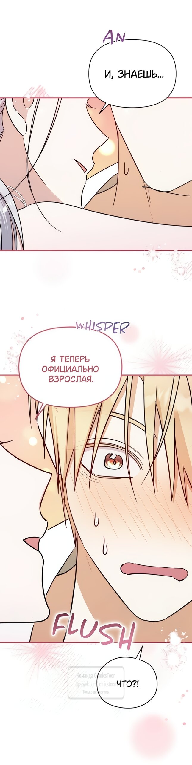 Манга Я стала приёмной дочерью в семье убийц - Глава 107 Страница 11