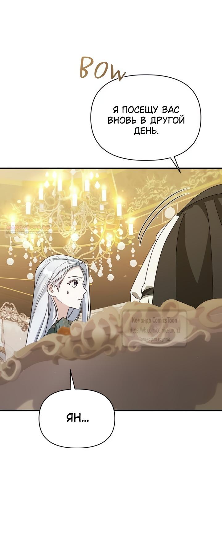 Манга Я стала приёмной дочерью в семье убийц - Глава 107 Страница 38