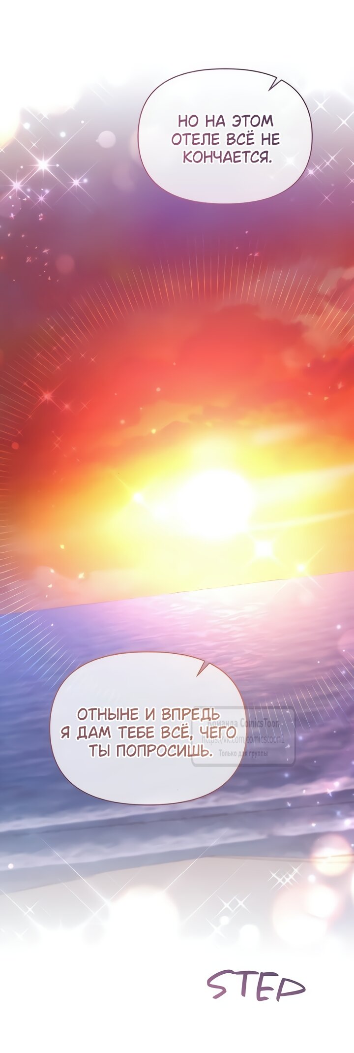 Манга Я стала приёмной дочерью в семье убийц - Глава 107 Страница 5