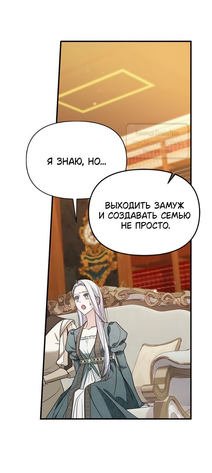 Манга Я стала приёмной дочерью в семье убийц - Глава 107 Страница 27