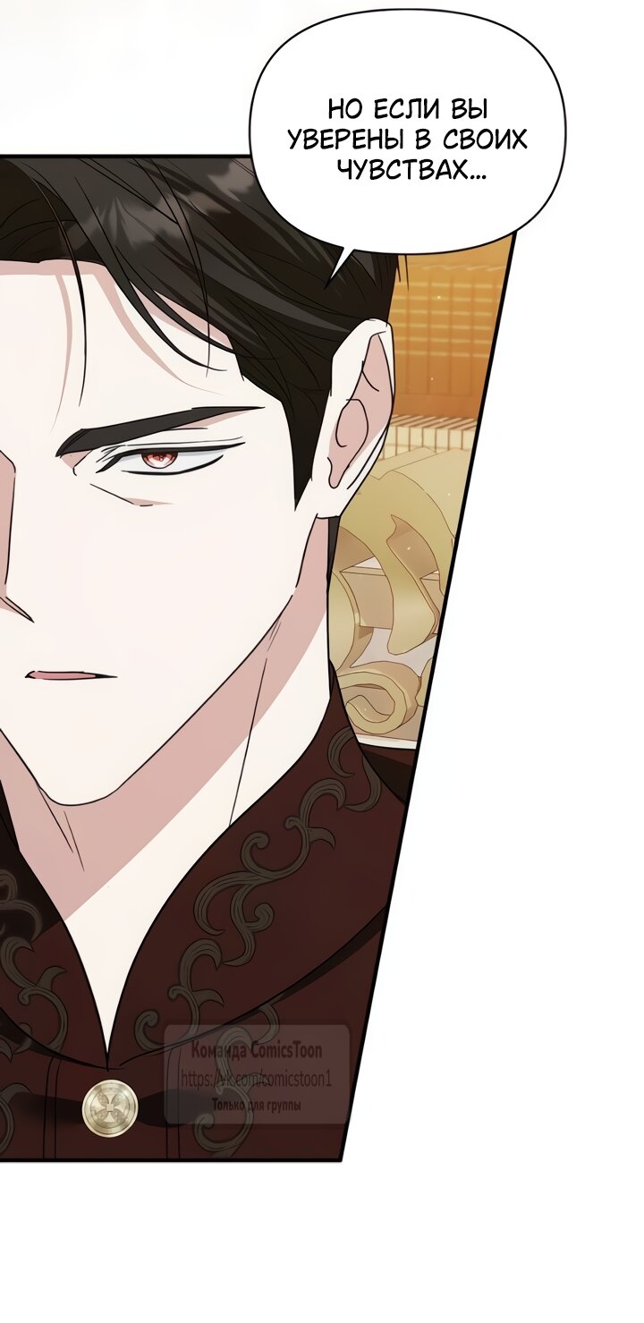 Манга Я стала приёмной дочерью в семье убийц - Глава 107 Страница 31