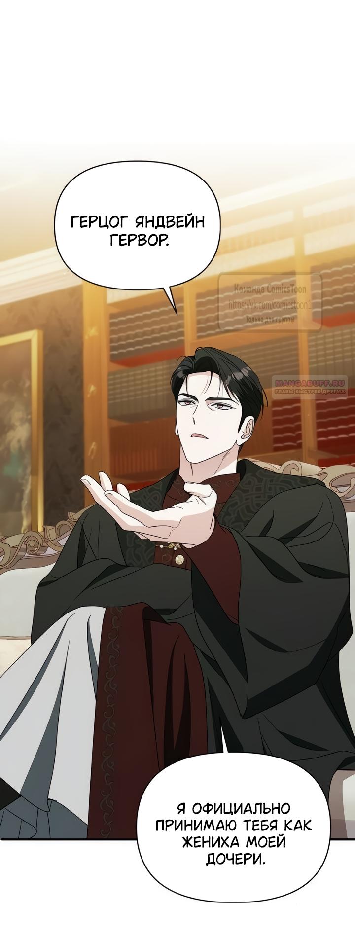 Манга Я стала приёмной дочерью в семье убийц - Глава 107 Страница 34