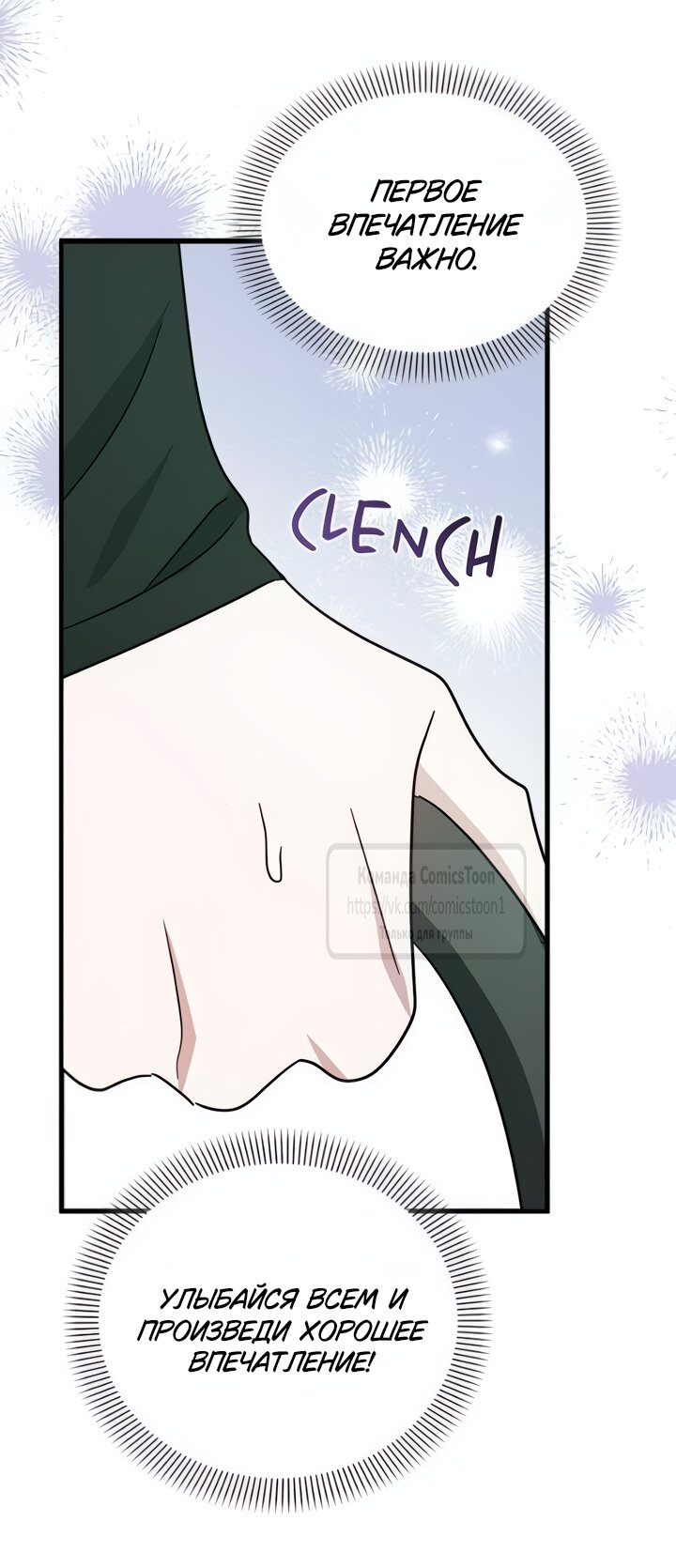 Манга Я стала приёмной дочерью в семье убийц - Глава 107 Страница 53