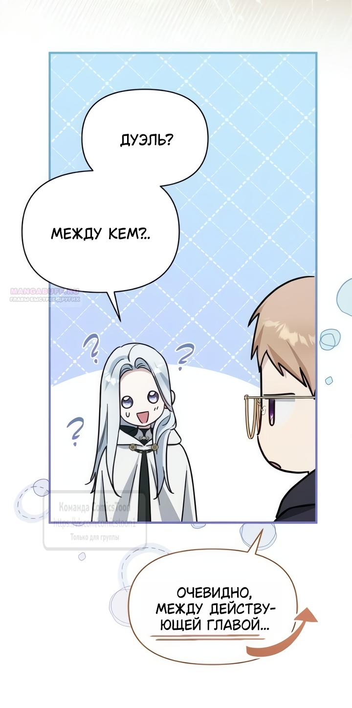 Манга Я стала приёмной дочерью в семье убийц - Глава 107 Страница 62