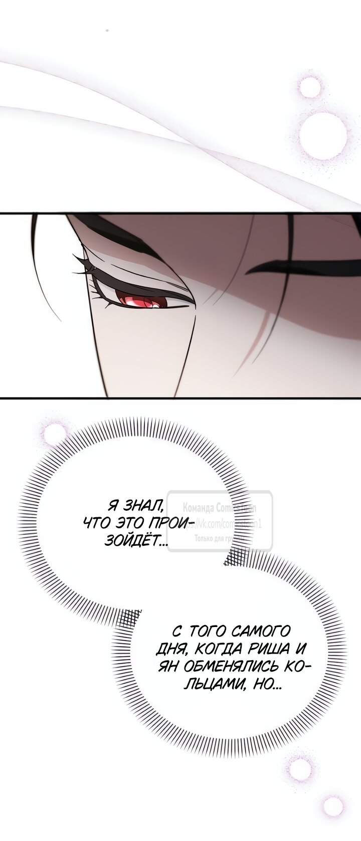 Манга Я стала приёмной дочерью в семье убийц - Глава 107 Страница 25