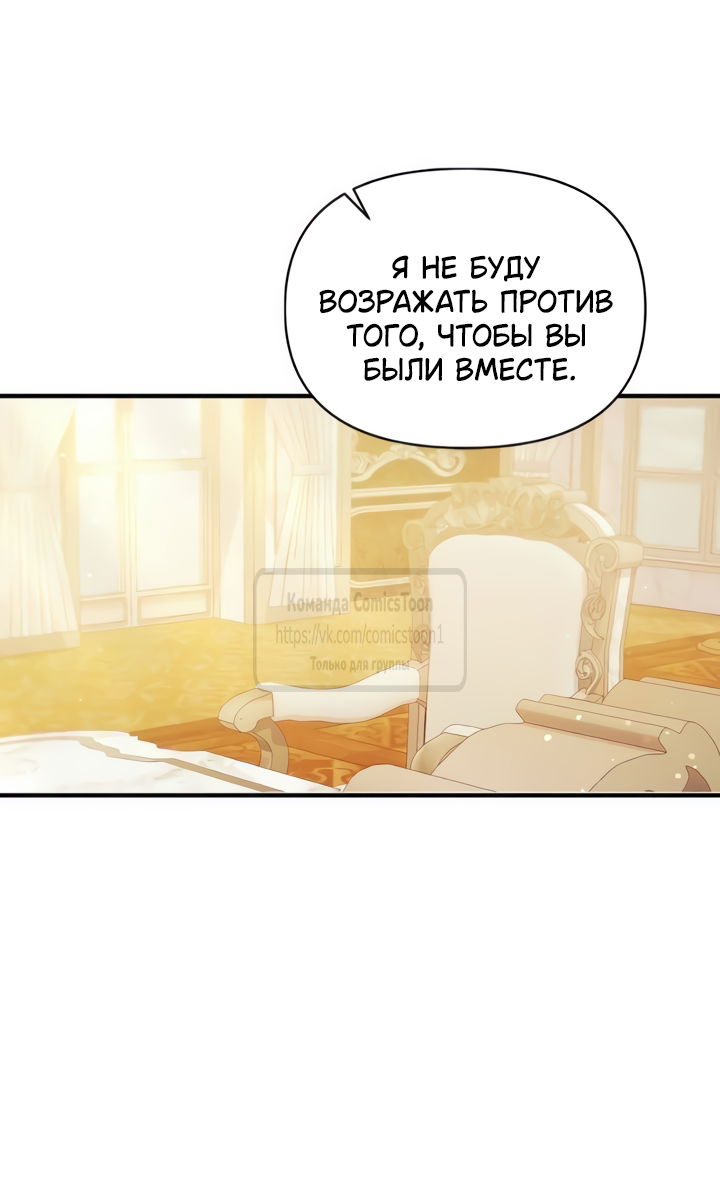 Манга Я стала приёмной дочерью в семье убийц - Глава 107 Страница 33