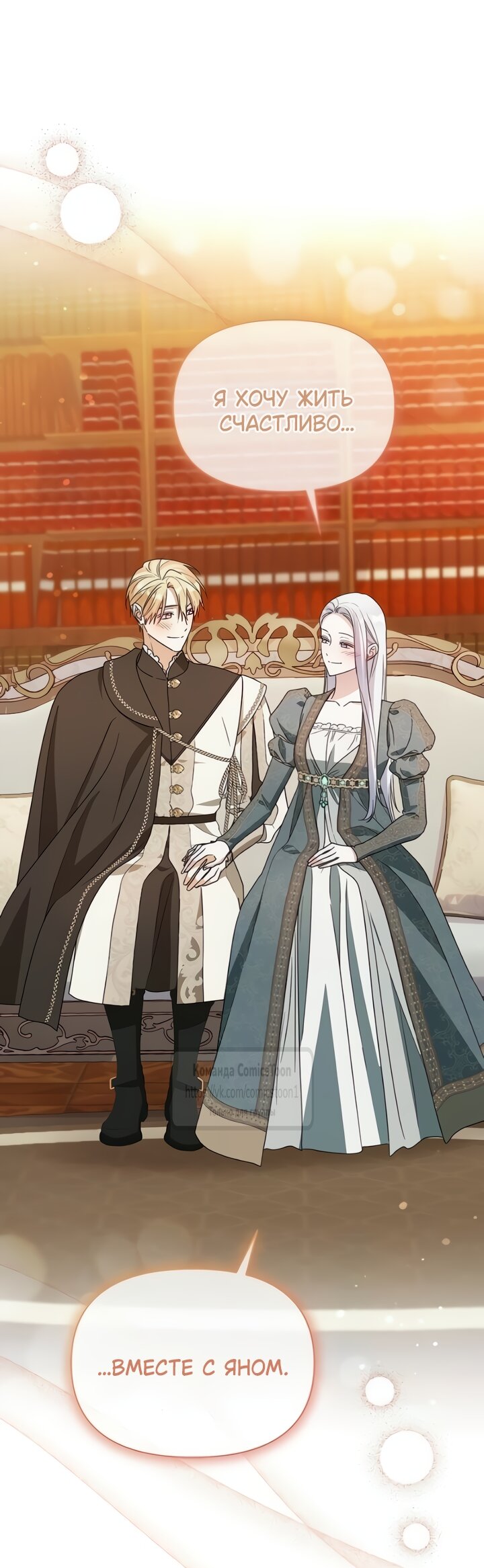 Манга Я стала приёмной дочерью в семье убийц - Глава 107 Страница 23