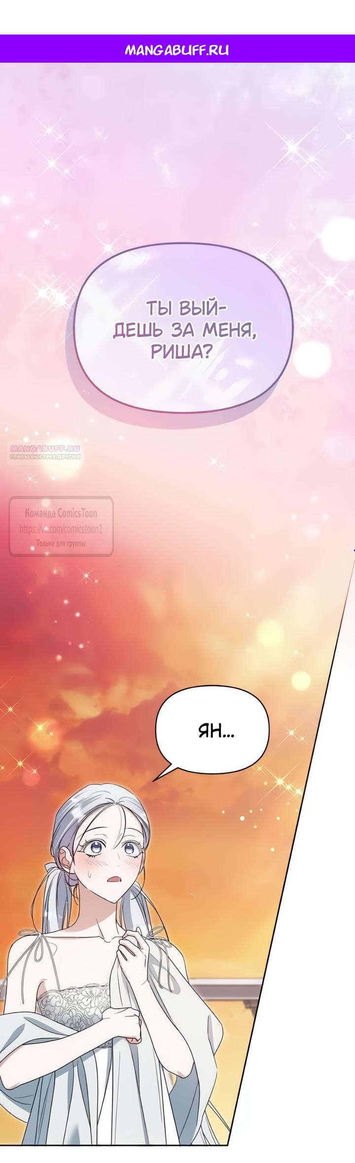 Манга Я стала приёмной дочерью в семье убийц - Глава 107 Страница 1