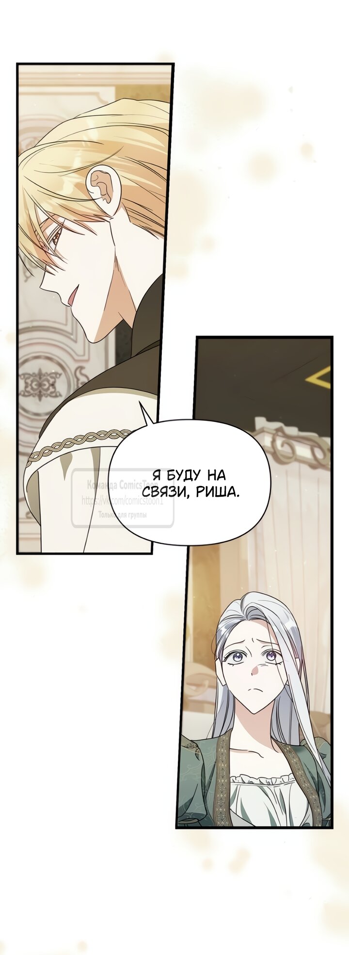 Манга Я стала приёмной дочерью в семье убийц - Глава 107 Страница 39