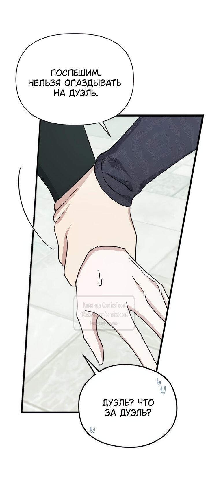 Манга Я стала приёмной дочерью в семье убийц - Глава 107 Страница 59