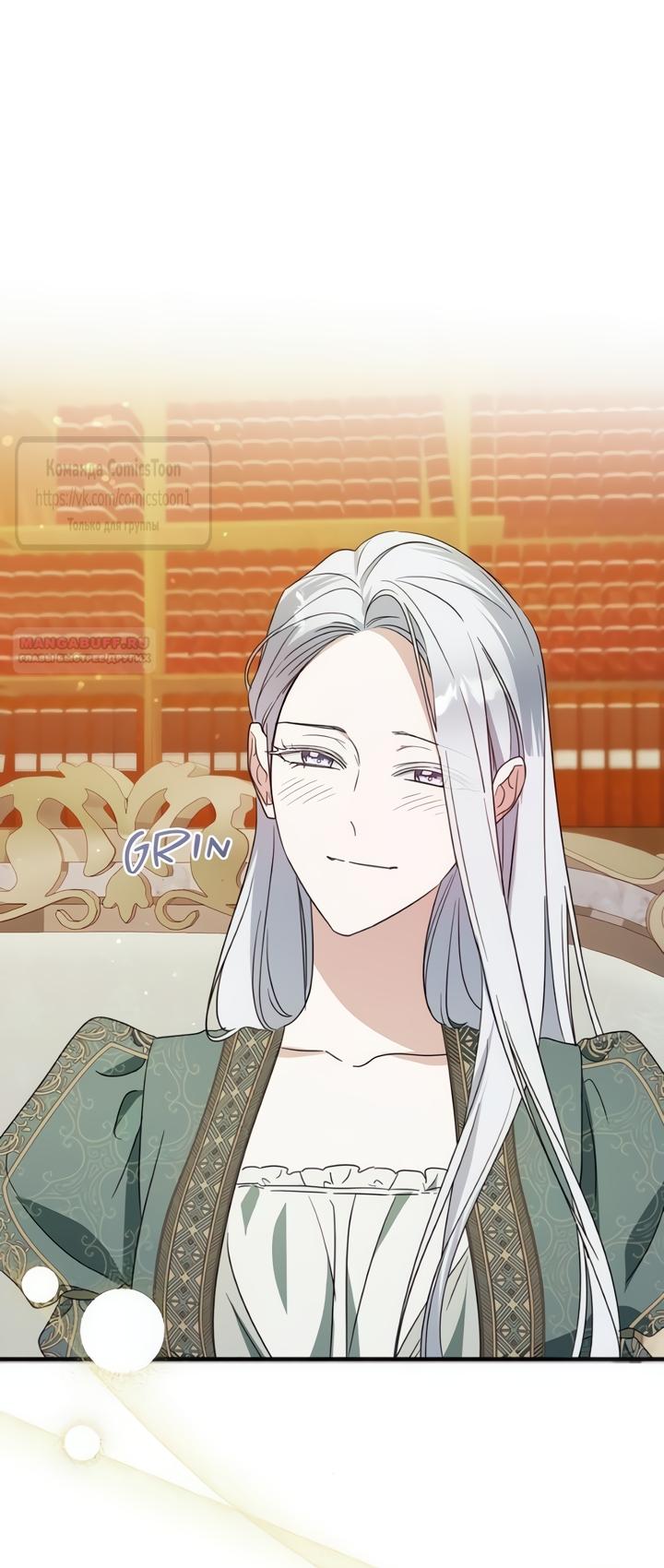 Манга Я стала приёмной дочерью в семье убийц - Глава 107 Страница 42