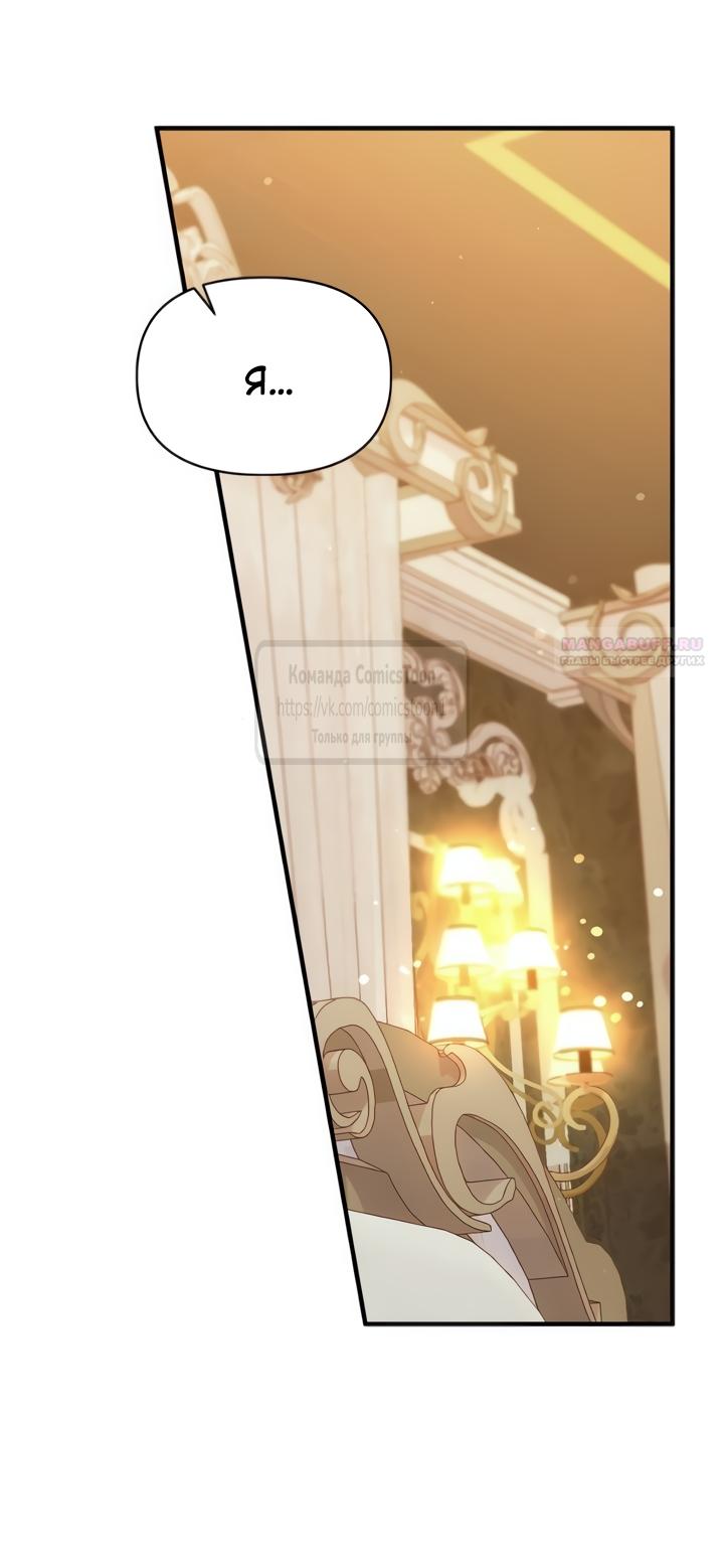 Манга Я стала приёмной дочерью в семье убийц - Глава 107 Страница 22