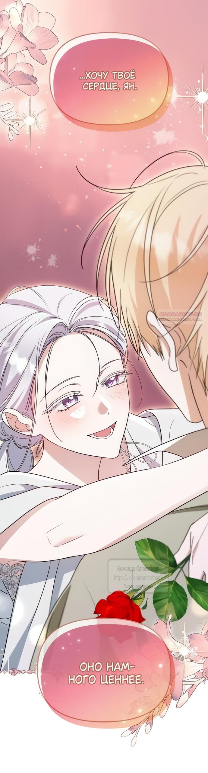 Манга Я стала приёмной дочерью в семье убийц - Глава 107 Страница 10