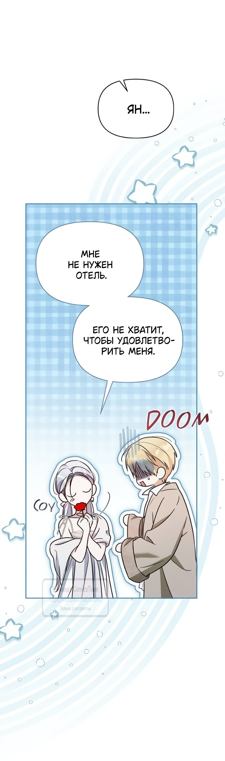 Манга Я стала приёмной дочерью в семье убийц - Глава 107 Страница 8