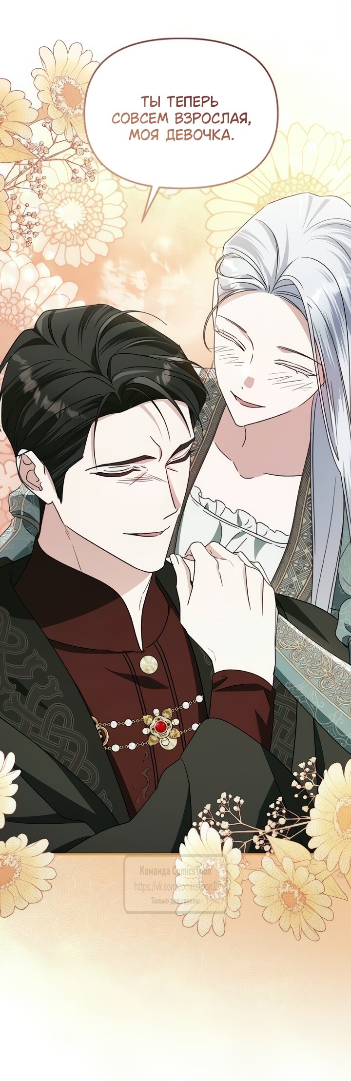 Манга Я стала приёмной дочерью в семье убийц - Глава 107 Страница 49
