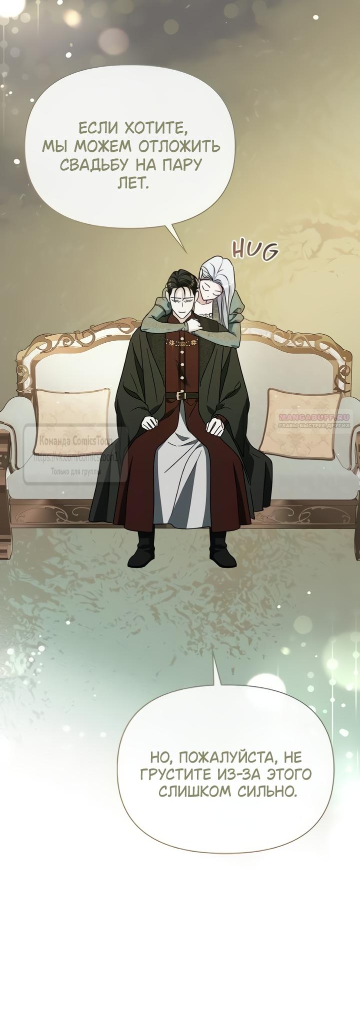 Манга Я стала приёмной дочерью в семье убийц - Глава 107 Страница 46