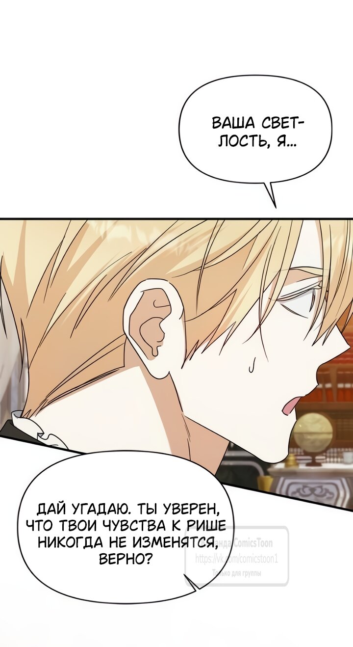 Манга Я стала приёмной дочерью в семье убийц - Глава 107 Страница 29