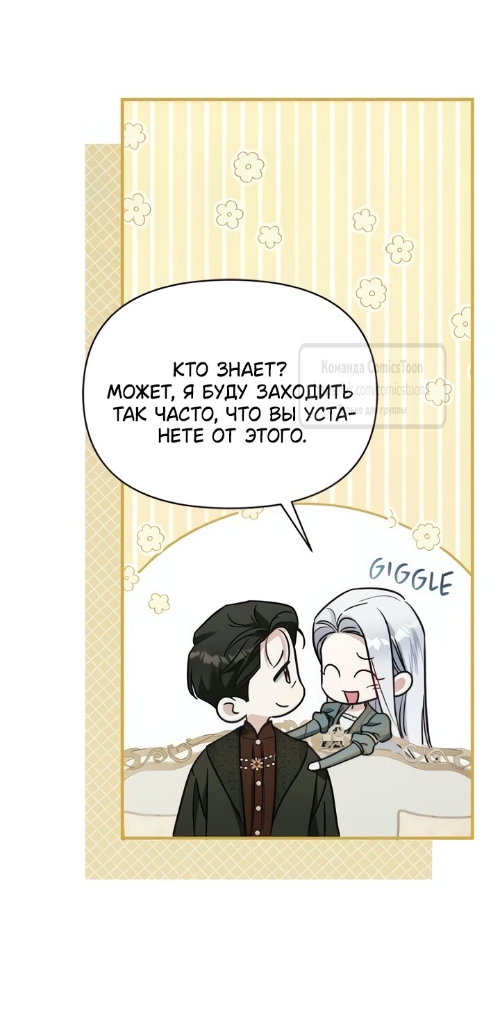 Манга Я стала приёмной дочерью в семье убийц - Глава 107 Страница 47