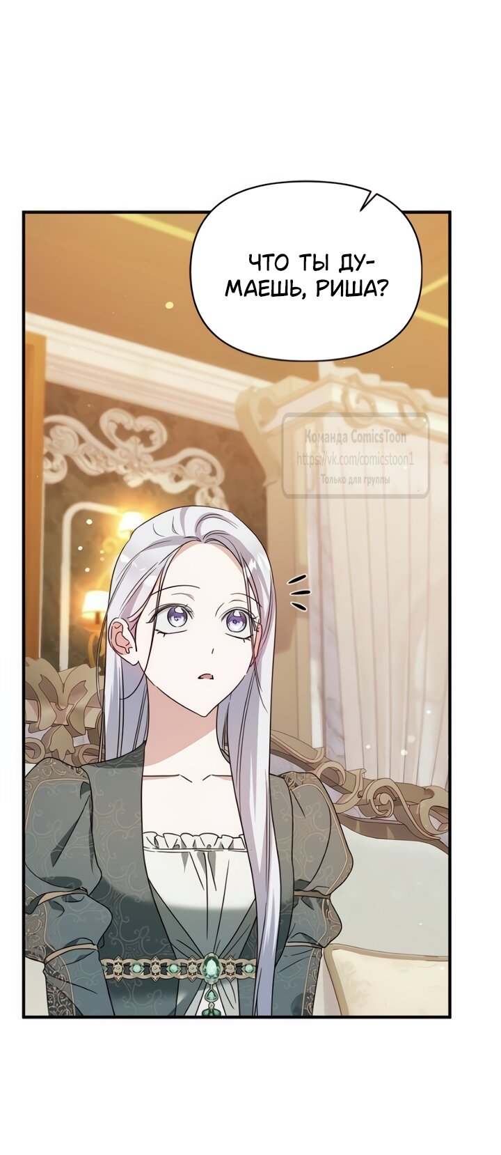 Манга Я стала приёмной дочерью в семье убийц - Глава 107 Страница 21