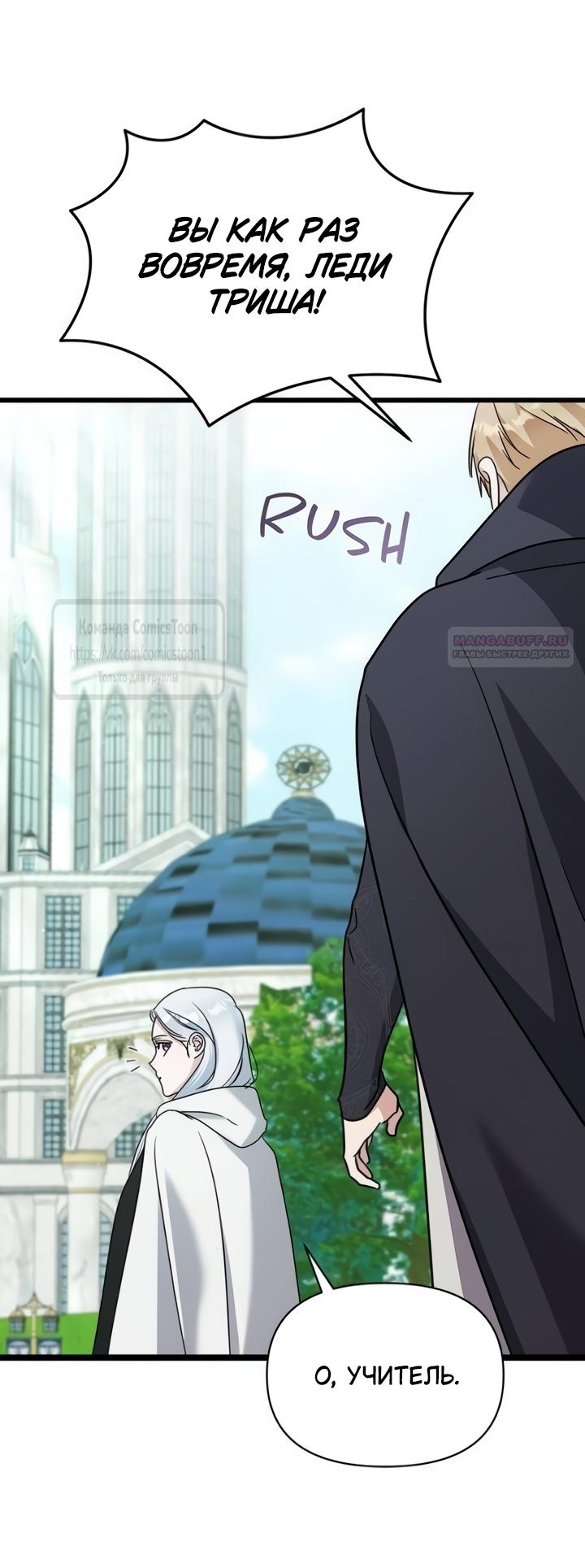 Манга Я стала приёмной дочерью в семье убийц - Глава 107 Страница 58