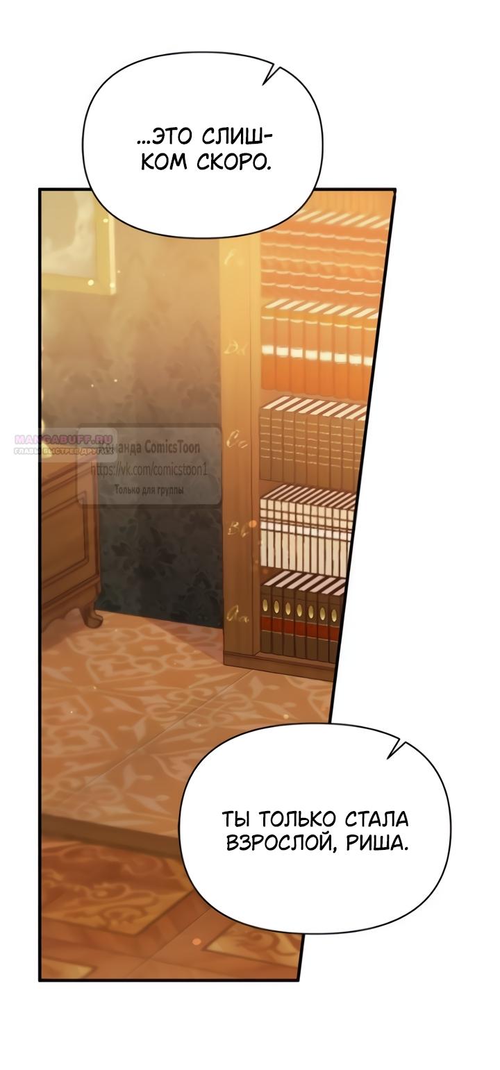 Манга Я стала приёмной дочерью в семье убийц - Глава 107 Страница 26