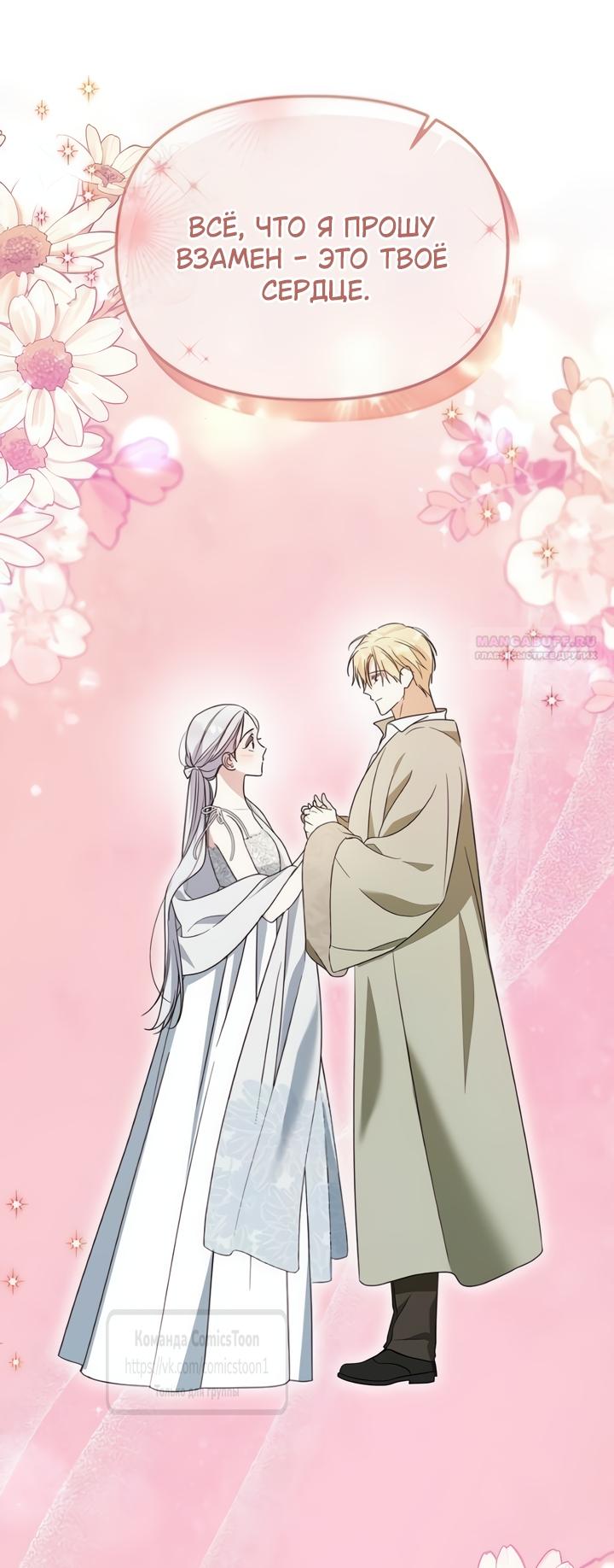 Манга Я стала приёмной дочерью в семье убийц - Глава 107 Страница 6